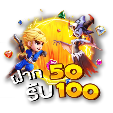 50รับ100 ทํา 200 ถอนได้หมด