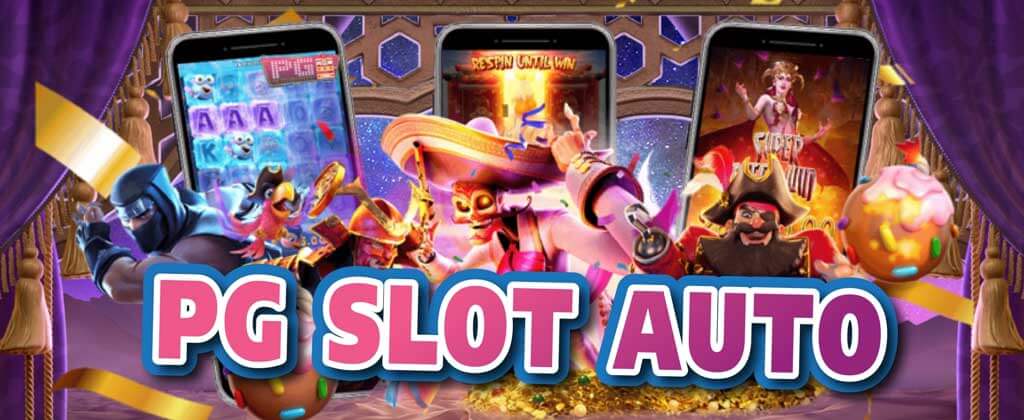 ทางเข้าpg slot auto