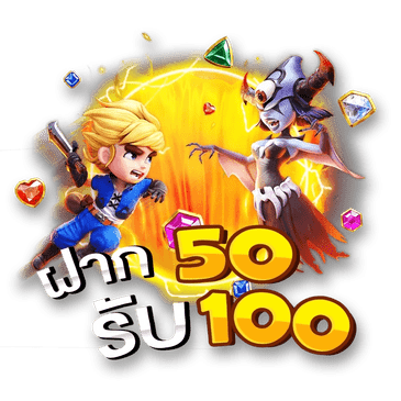 ฝาก 50 รับ 100 เทิ ร์ น. 2 เท่า