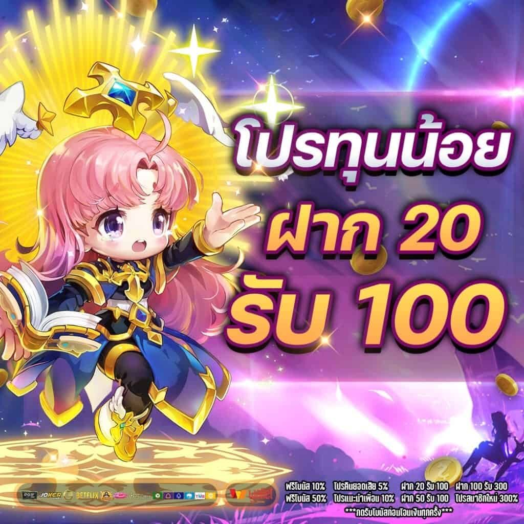 รวมโปรทุนน้อย all