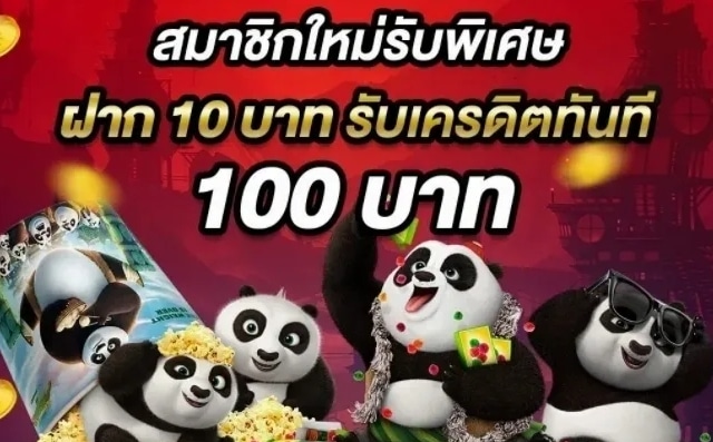 โปรทุนน้อย10รับ100