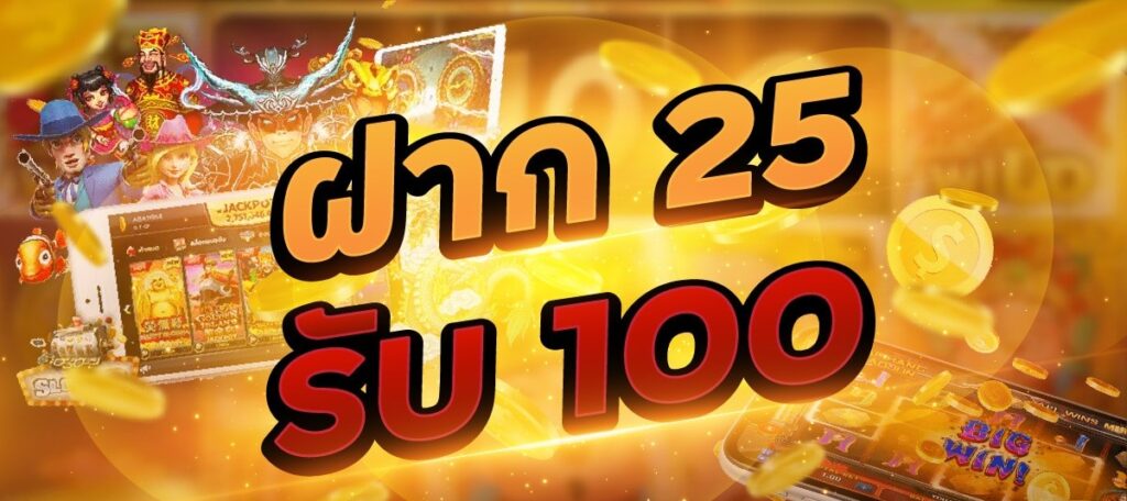 slotxo สล็อต ฝาก25รับ100