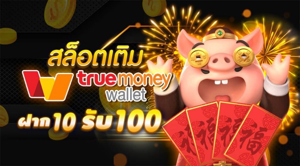 wallet ฝาก10รับ100