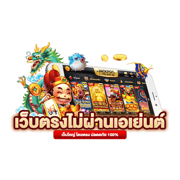 สล็อตเว็บตรงไม่ผ่านเอเย่นต์ วอ เลท