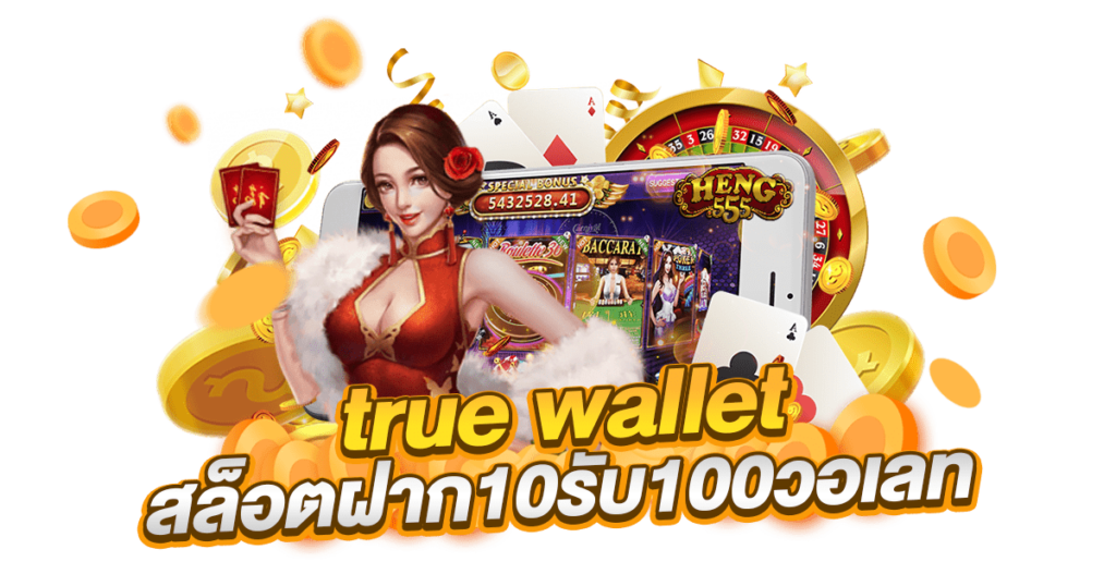 รวมฝาก10รับ100 วอเลทล่าสุด