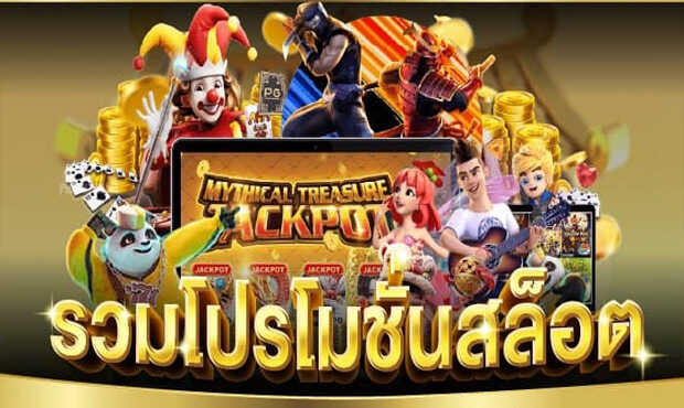 รวมโปร ทุนน้อย สล็อต ทั้งหมด
