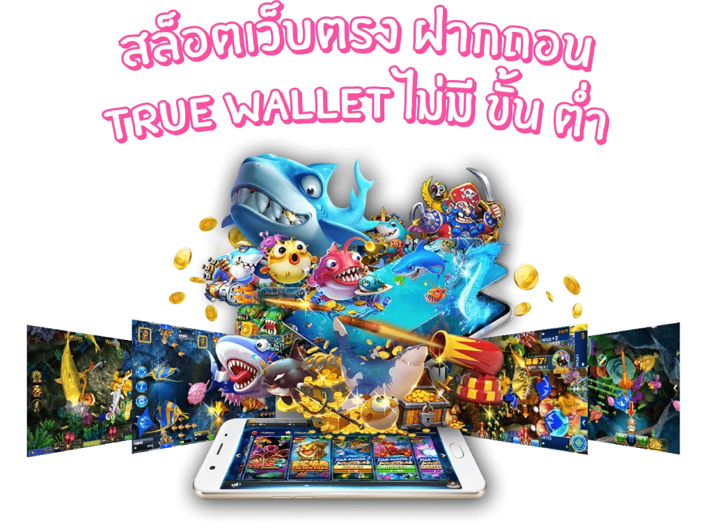 เว็บตรง ฝากถอน ไม่มี ขั้น ต่ํา วอ เลท