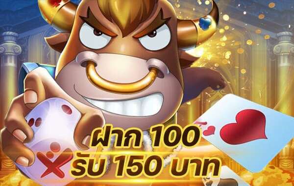 รวมโปรสล็อต ฝาก 100 รับ 150