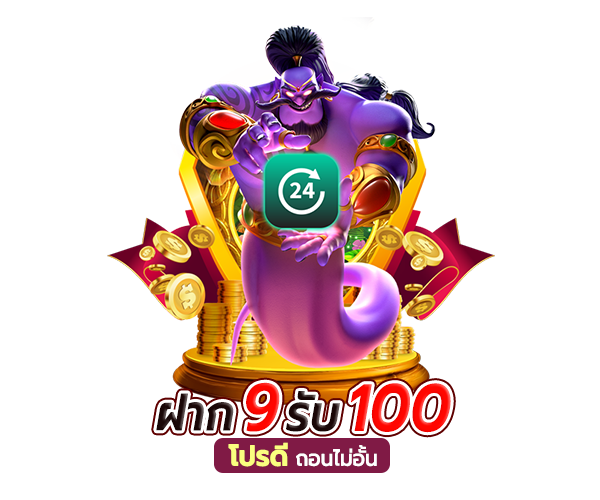 9รับ100 wallet