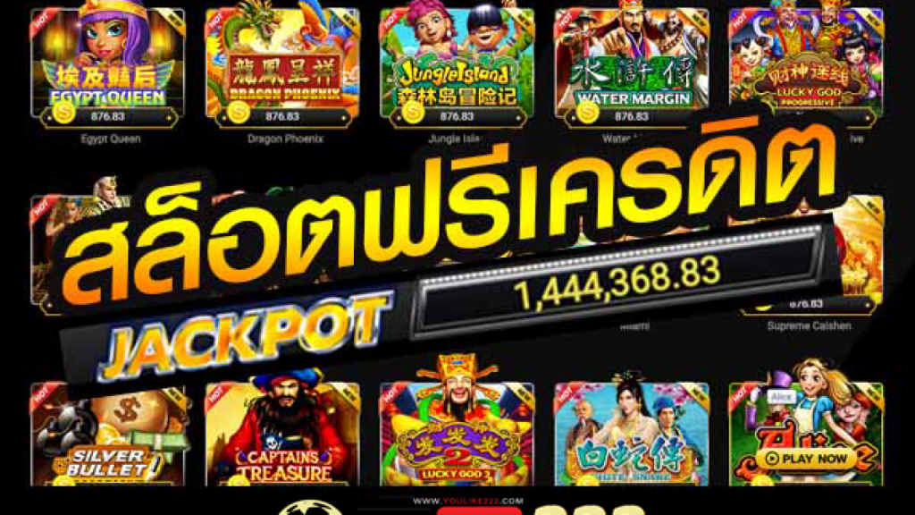 สล็อตใหม่ แจกเครดิตฟรี
