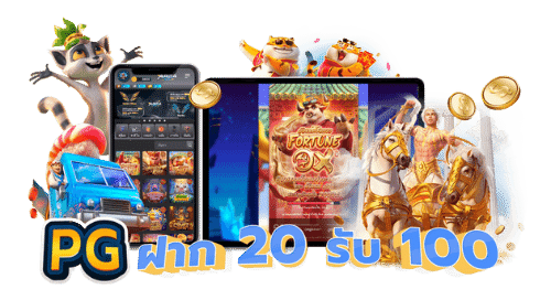 สมัครสล็อต pg โปร20รับ100
