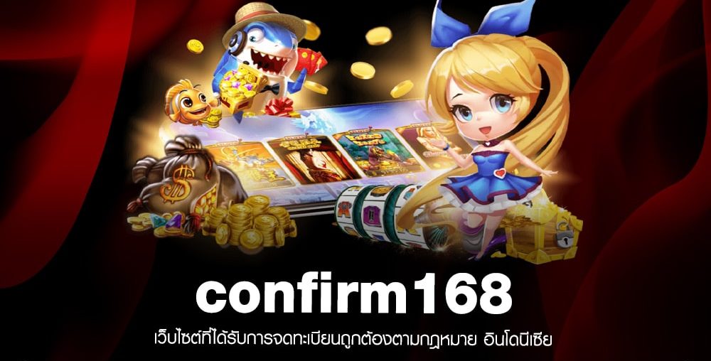 Confirm168