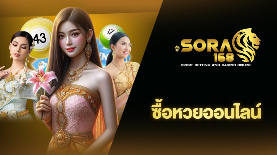 sora168 หวย ลาว
