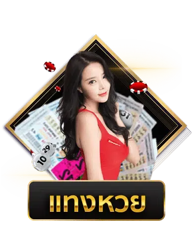 หวย sbobet