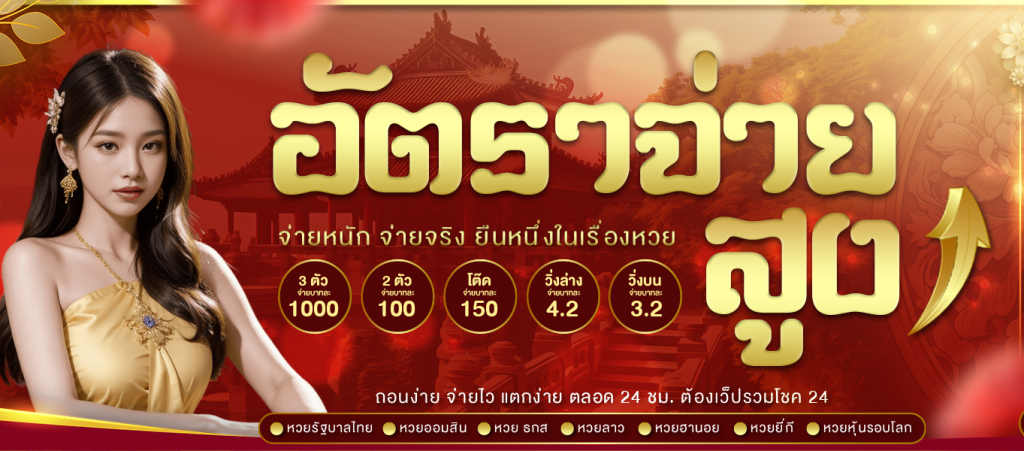 เว็บหวยออนไลน์ ถูกกฎหมาย บาทละ 1000