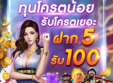 5รับ100 wallet