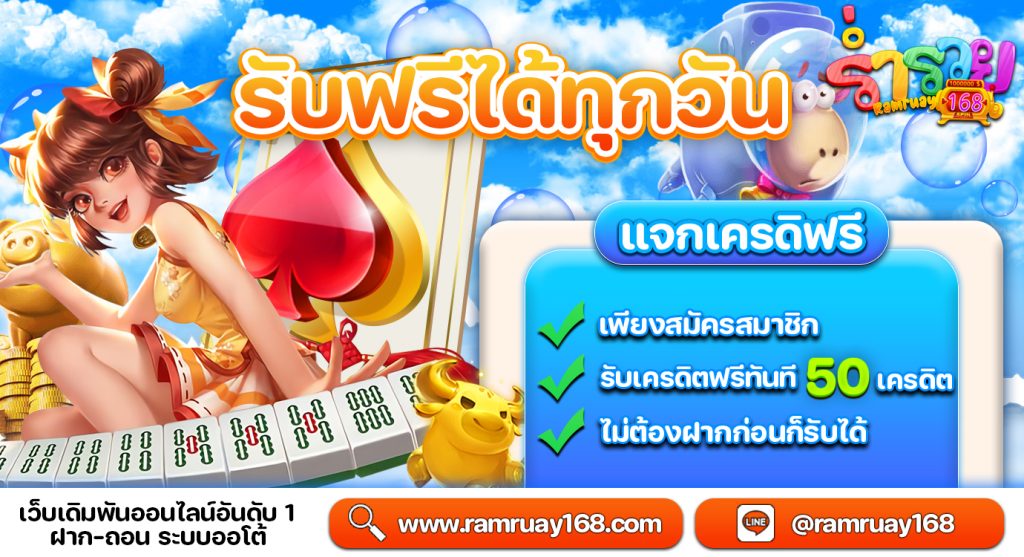 ramruay168 สล็อตทุนน้อย เข้าเล่นได้ฟรี